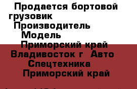 Продается бортовой грузовик Kia Bongo-III 4wd › Производитель ­ Kia › Модель ­ Bongo III - Приморский край, Владивосток г. Авто » Спецтехника   . Приморский край